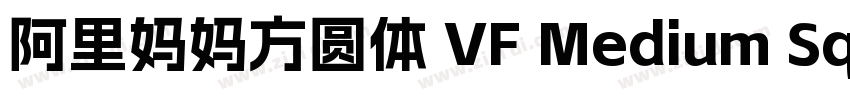 阿里妈妈方圆体 VF Medium Sq字体转换